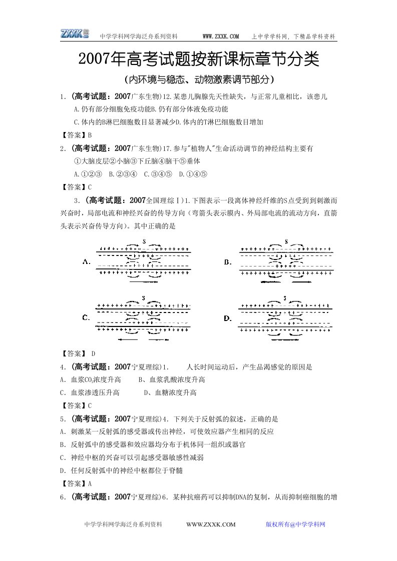 必修三：内环境与稳态、动物激素调节部分