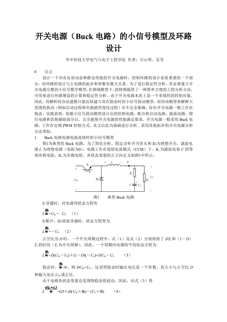 Buck电路小信号模型及环路设计