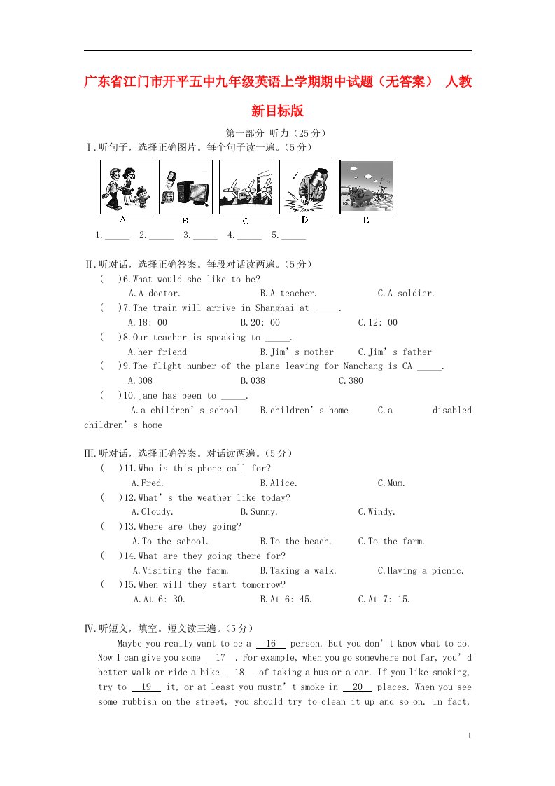 广东省江门市开平五中九级英语上学期期中试题（无答案）