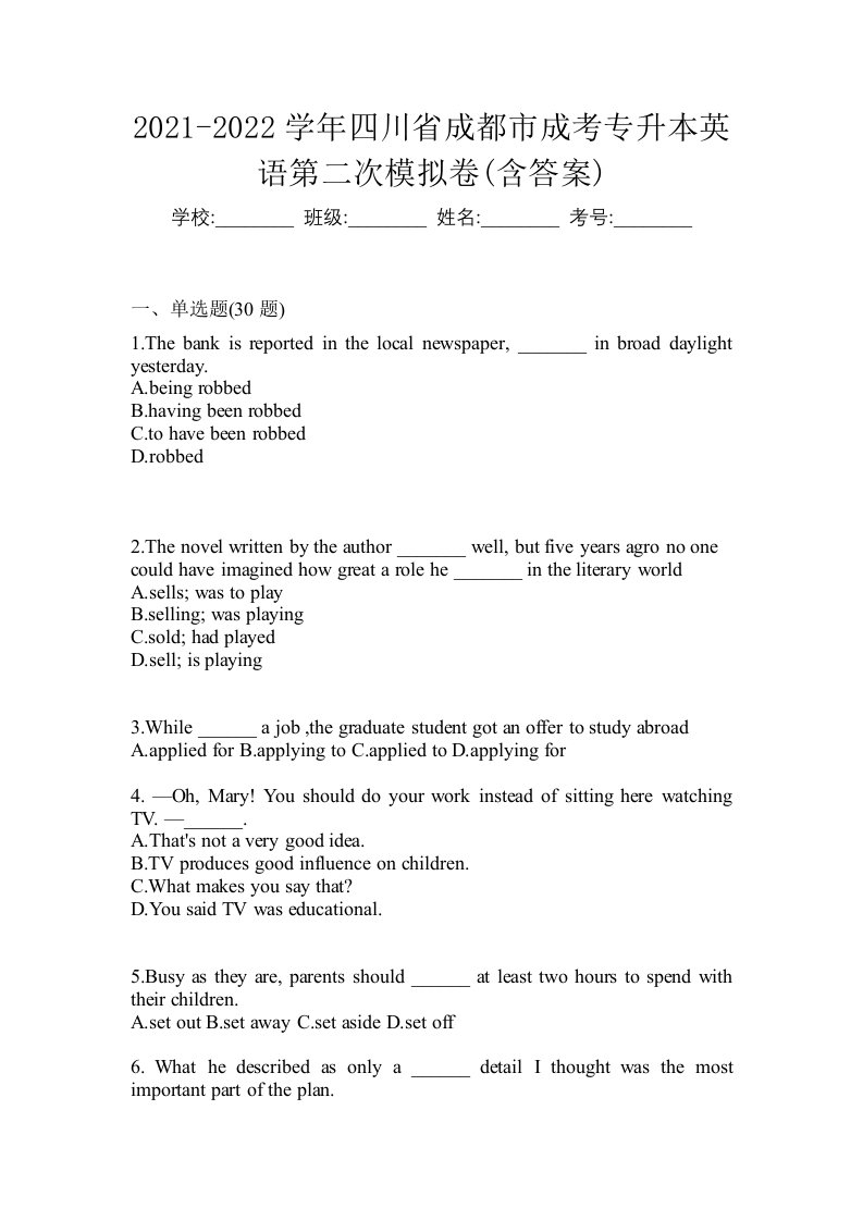 2021-2022学年四川省成都市成考专升本英语第二次模拟卷含答案