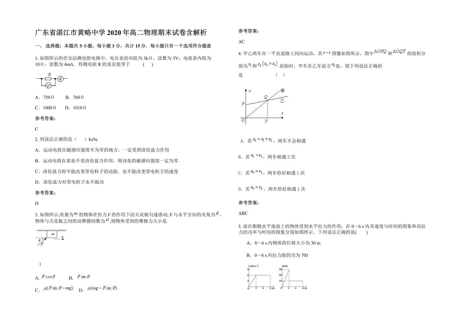 广东省湛江市黄略中学2020年高二物理期末试卷含解析