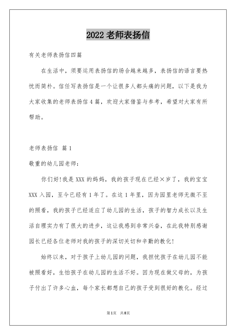 2022老师表扬信_47