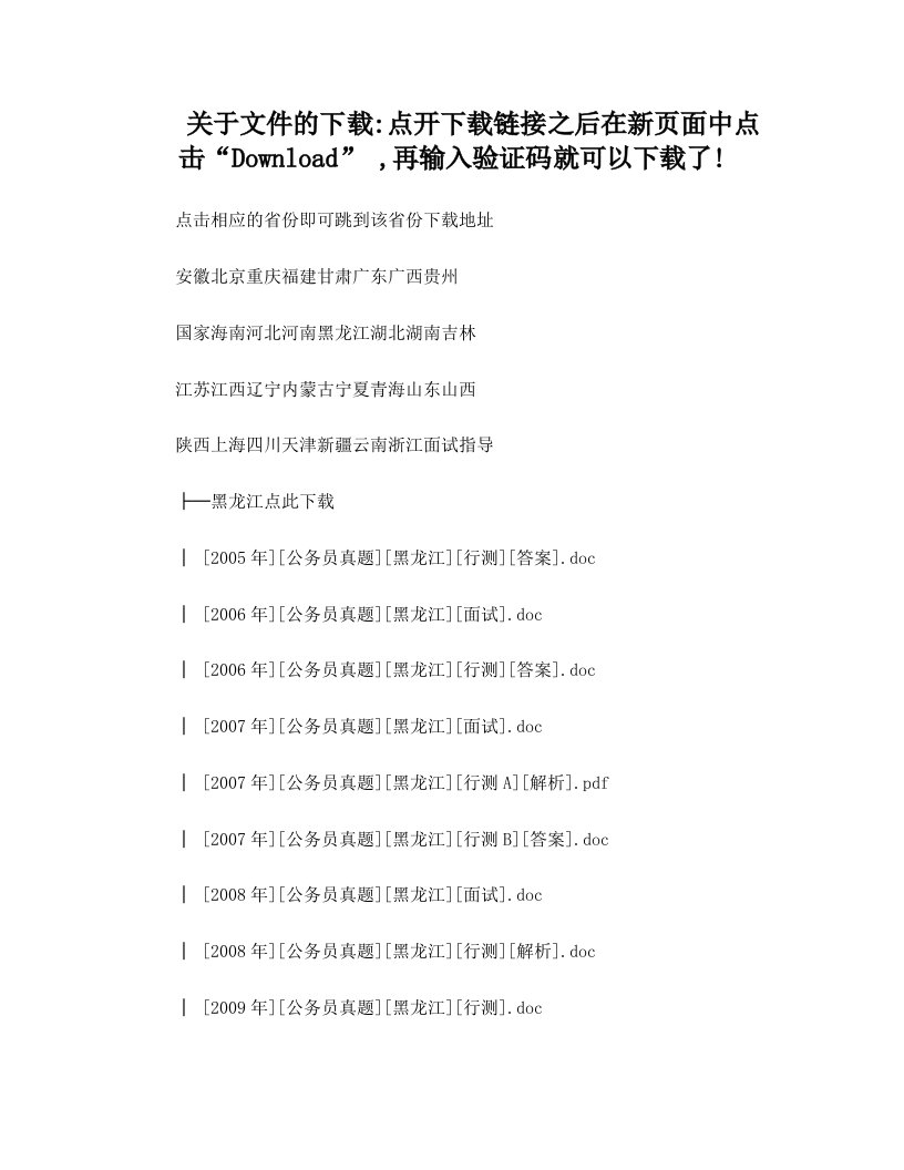 全国各省公务员考试真题(申论加行测)