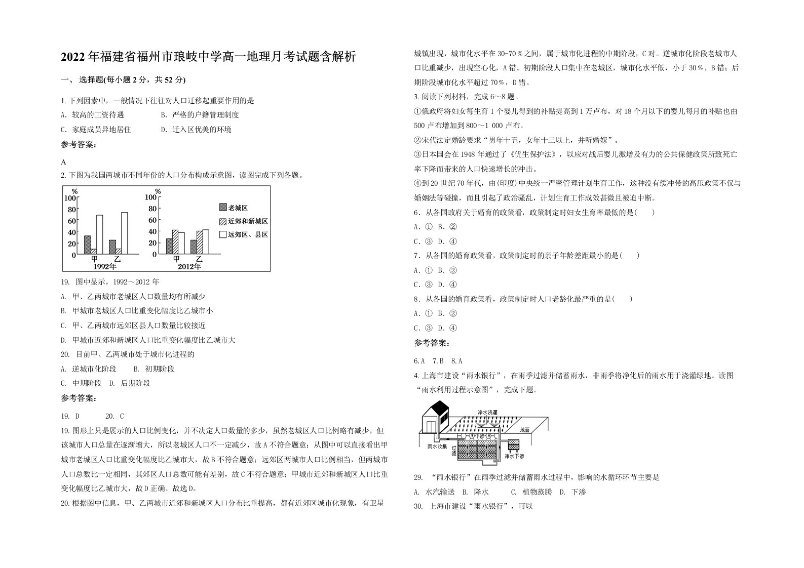 2022年福建省福州市琅岐中学高一地理月考试题含解析