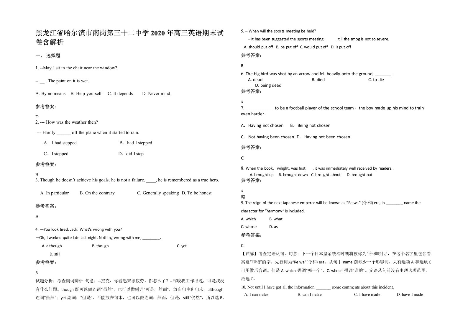 黑龙江省哈尔滨市南岗第三十二中学2020年高三英语期末试卷含解析