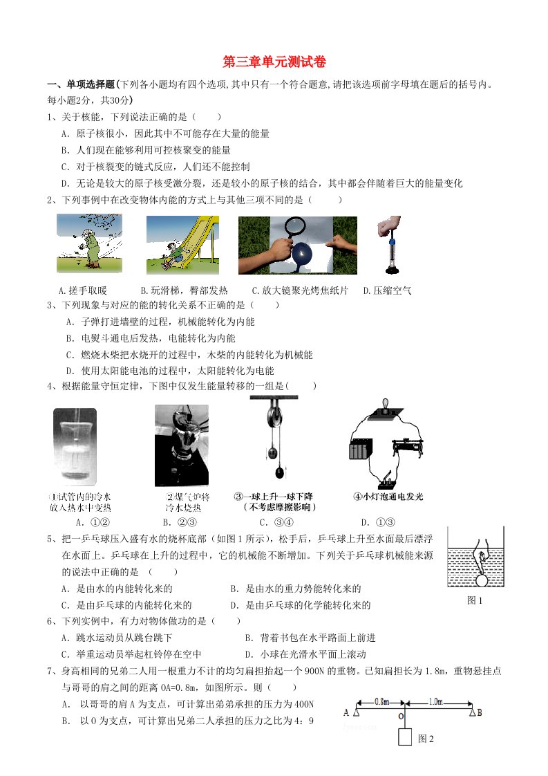 九年级科学上册