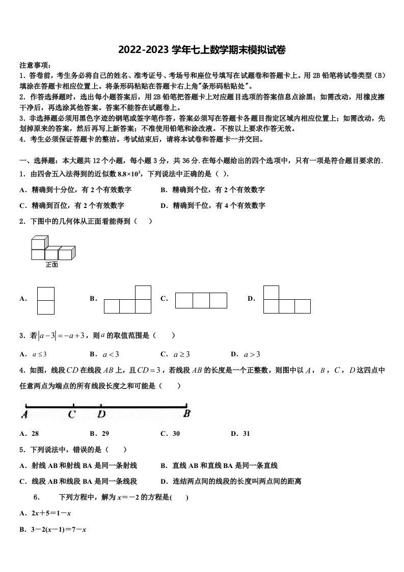 北京丰台2022年数学七年级第一学期期末教学质量检测模拟试题含解析