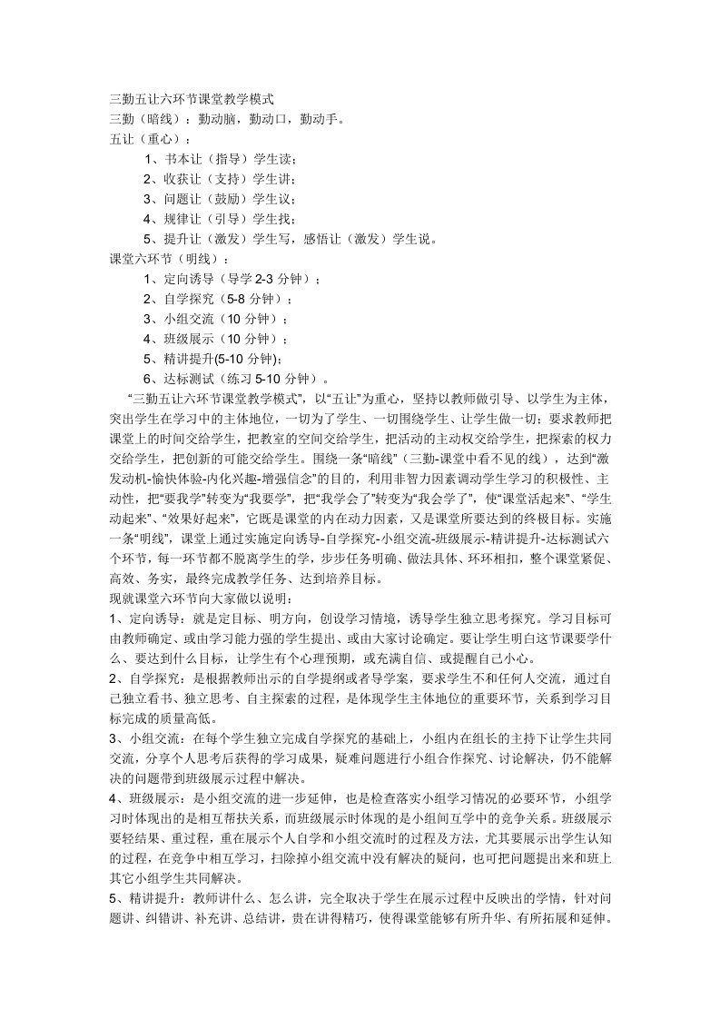 三勤五让六环节教学模式学习笔记龚店余营学校