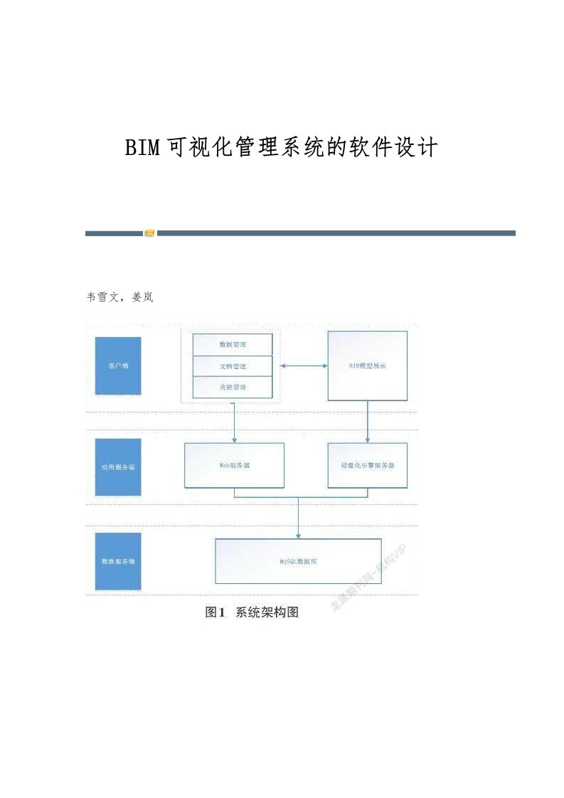 BIM可视化管理系统的软件设计