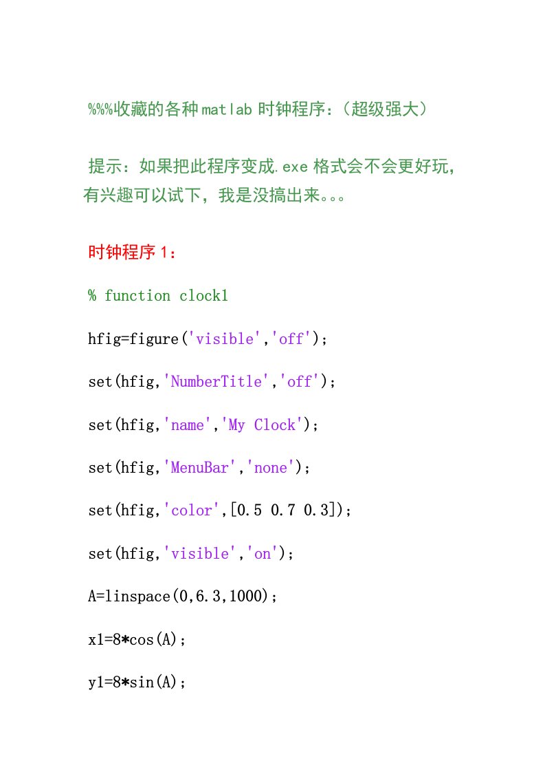 各种matlab时钟程序