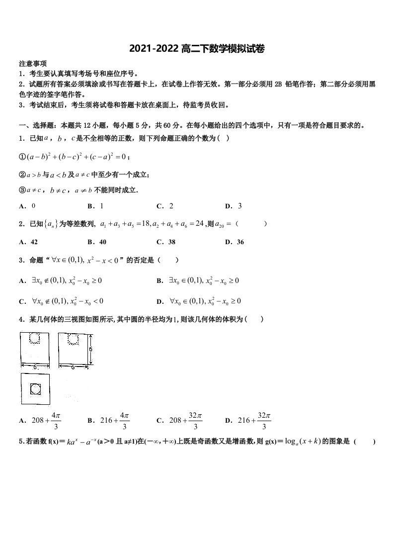 2022届福建省莆田市名校高二数学第二学期期末达标检测模拟试题含解析