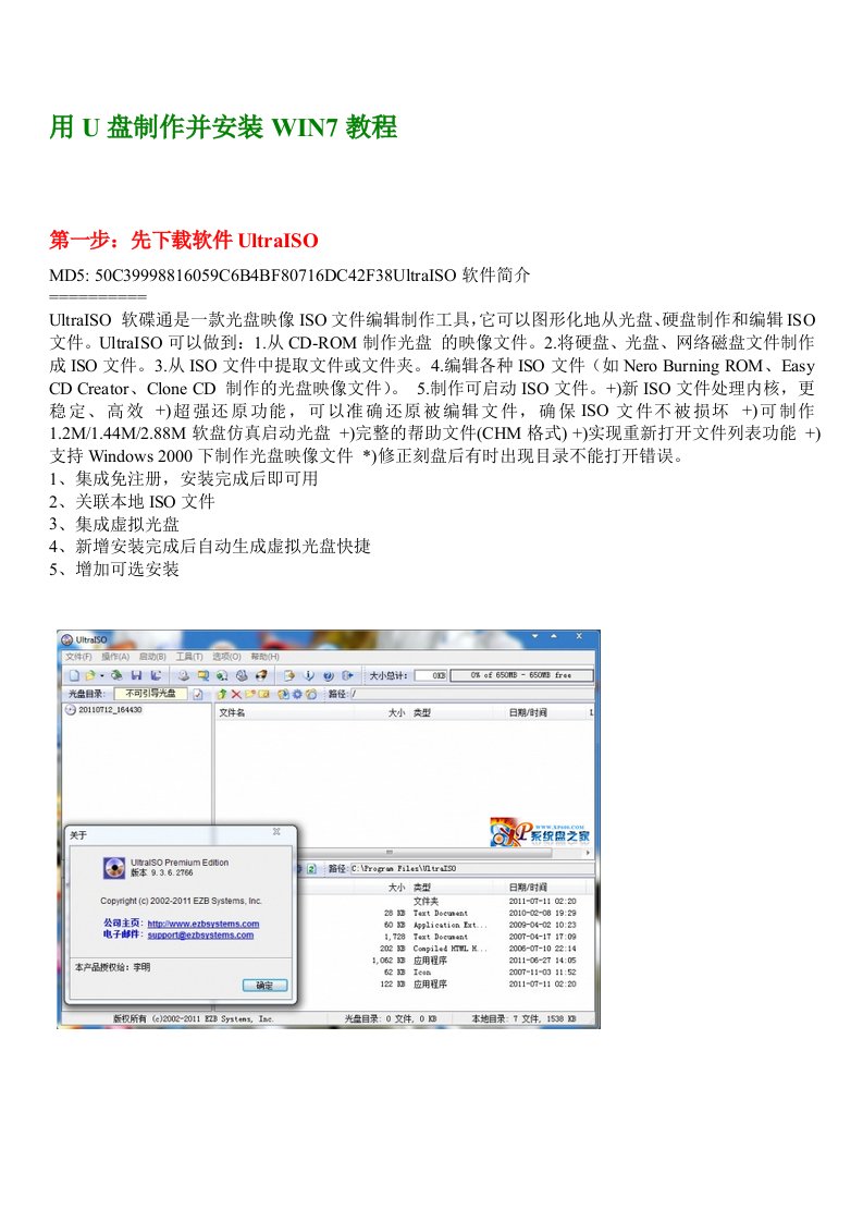 用U盘制作并安装WIN7教程