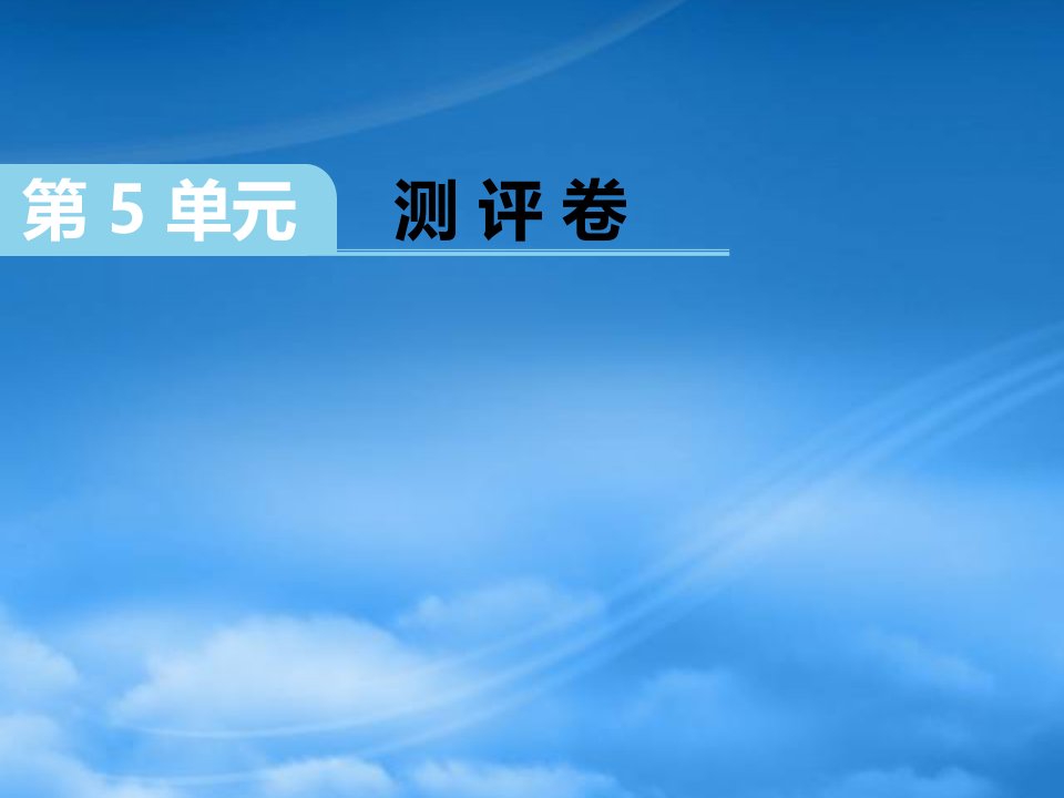 （江西专）2019秋一级数学上册