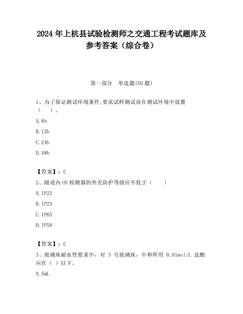 2024年上杭县试验检测师之交通工程考试题库及参考答案（综合卷）