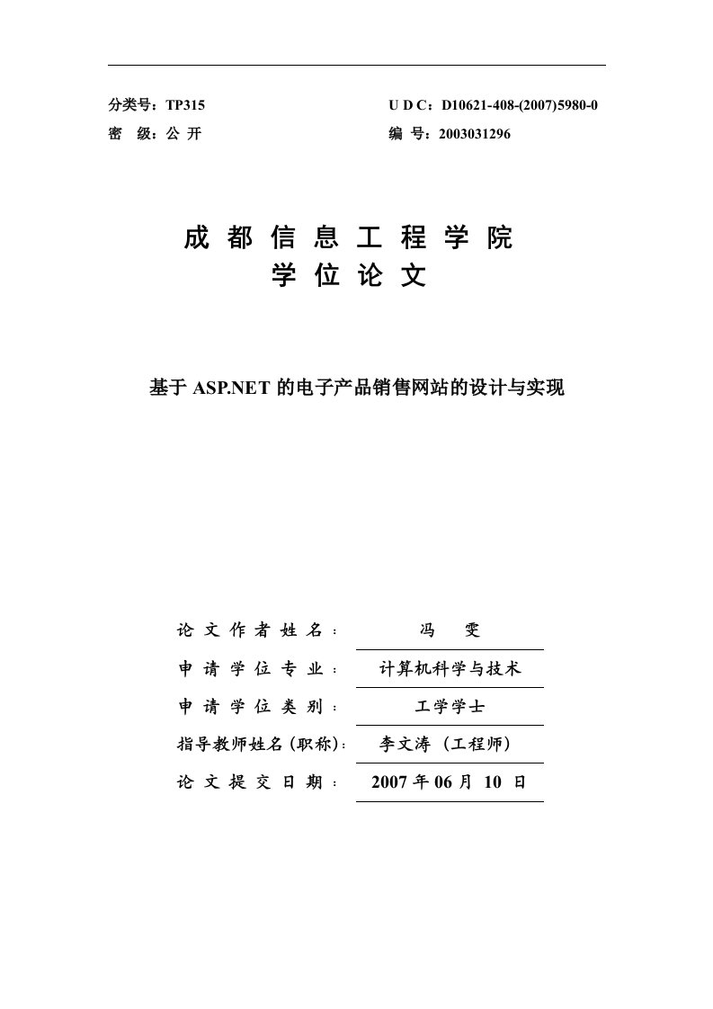 基于ASP技术的电子产品销售网站的设计与实现论文