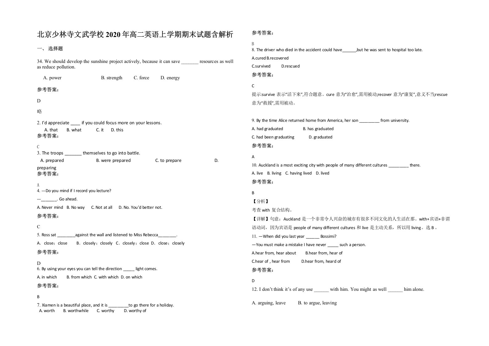 北京少林寺文武学校2020年高二英语上学期期末试题含解析