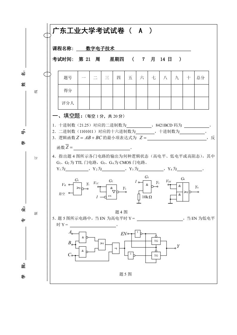 广东工业大学考试试卷