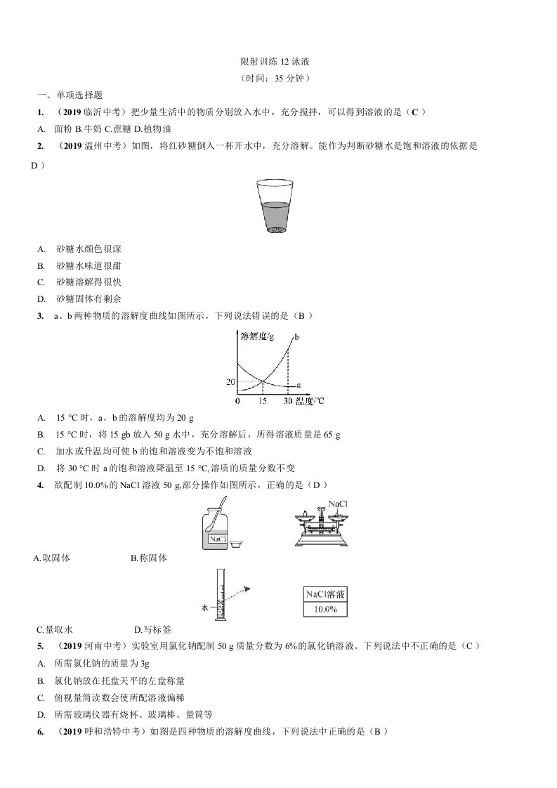 2020年百色市初中学业水平考试与高中阶段学校招生考试化学模拟试卷(47)