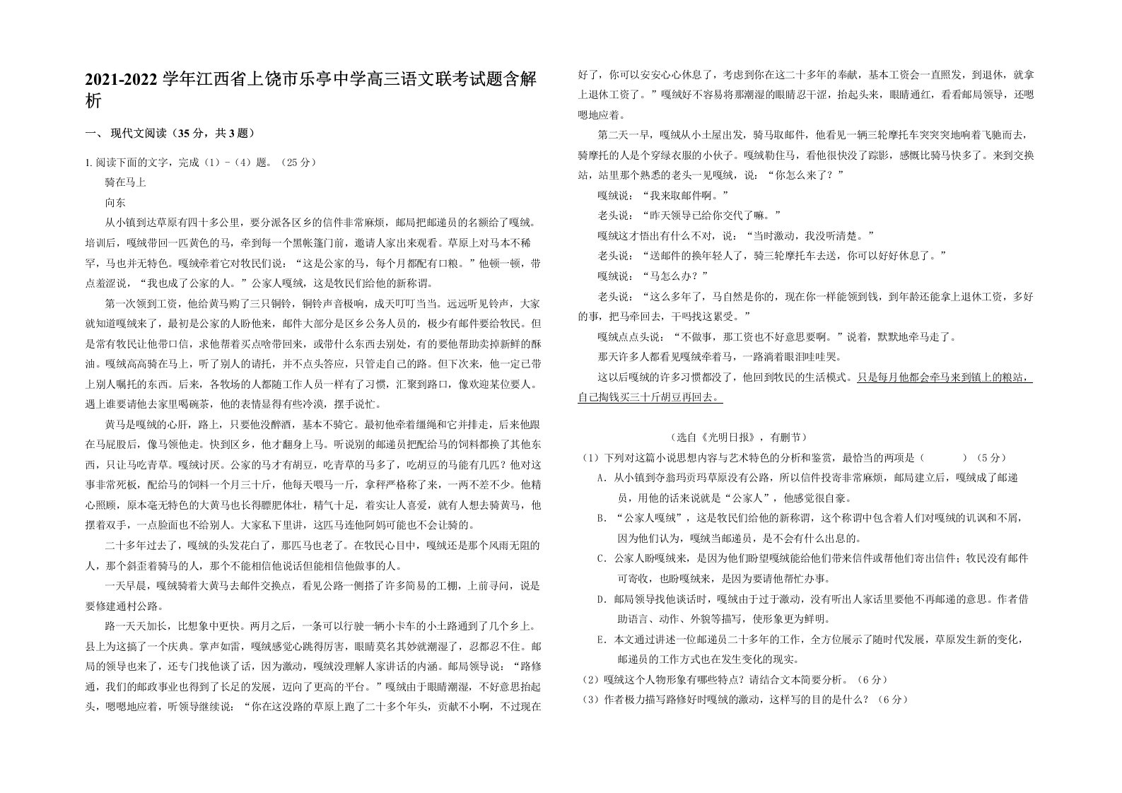 2021-2022学年江西省上饶市乐亭中学高三语文联考试题含解析