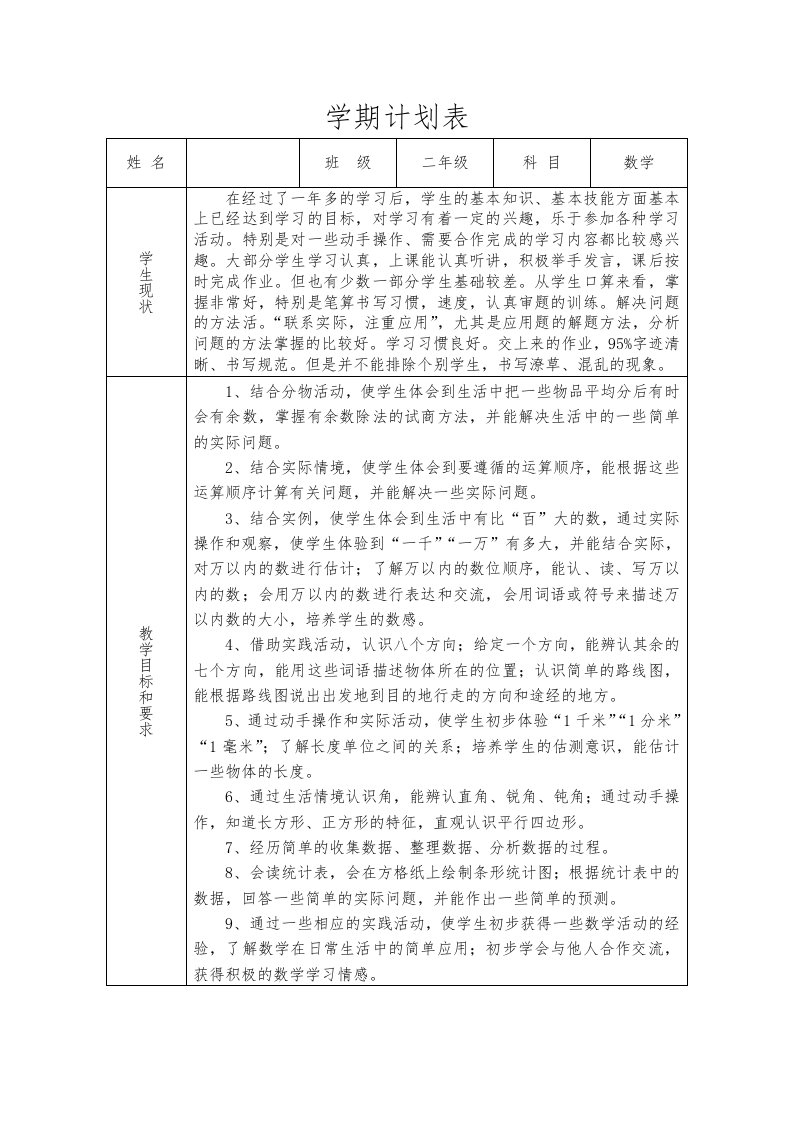 北师大数学二年级下册全册教案