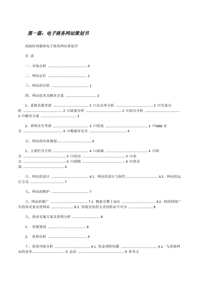 电子商务网站策划书[修改版]