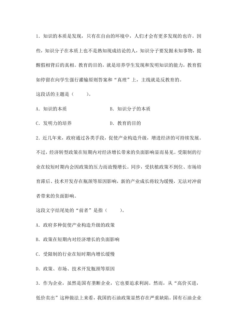 2023年云南省公务员考试行测练习题