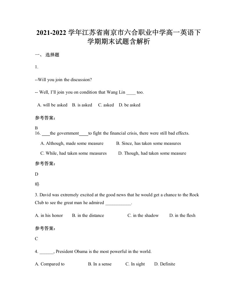 2021-2022学年江苏省南京市六合职业中学高一英语下学期期末试题含解析