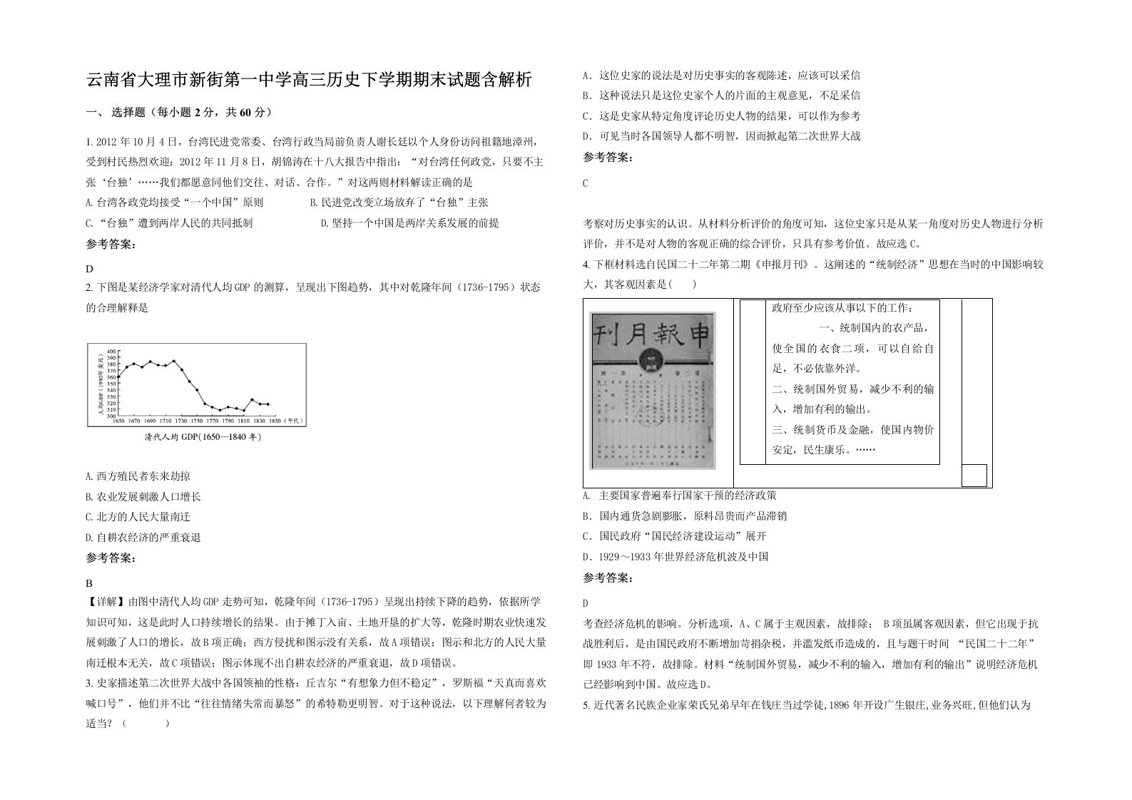 云南省大理市新街第一中学高三历史下学期期末试题含解析