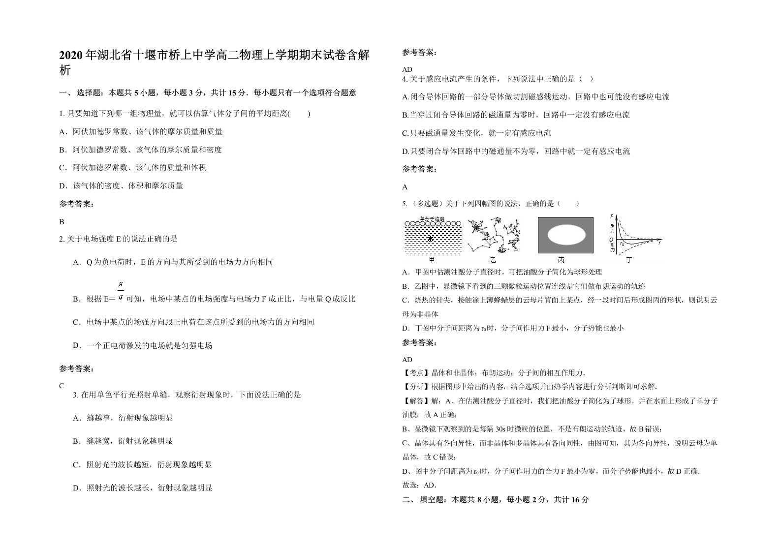 2020年湖北省十堰市桥上中学高二物理上学期期末试卷含解析