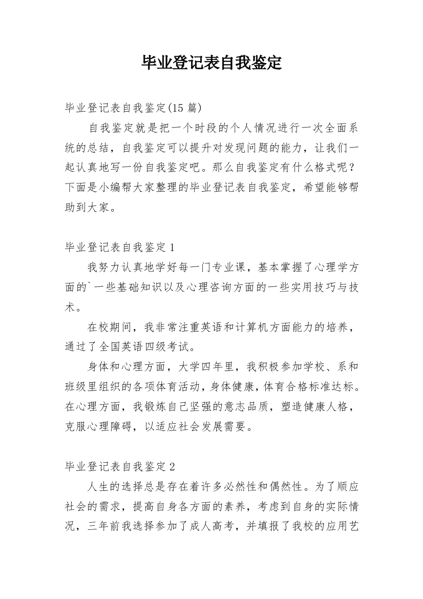 毕业登记表自我鉴定_83