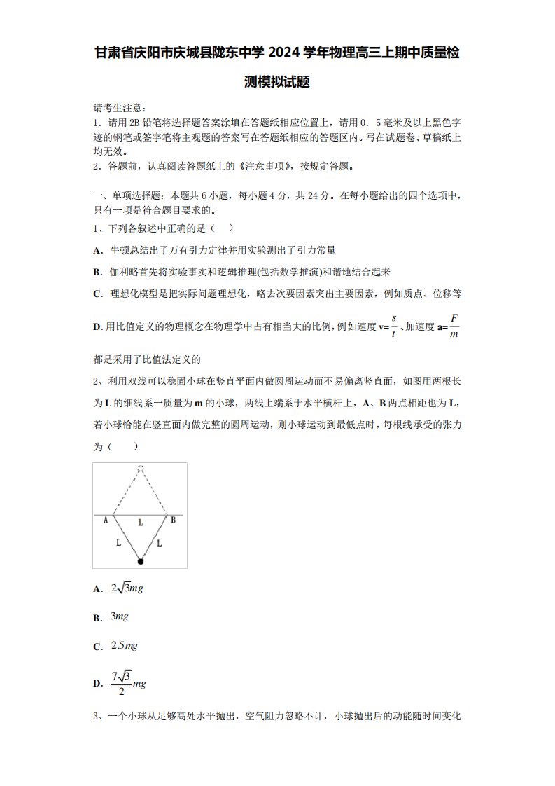 甘肃省庆阳市庆城县陇东中学2024学年物理高三上期中质量检测模拟试题含精品7956