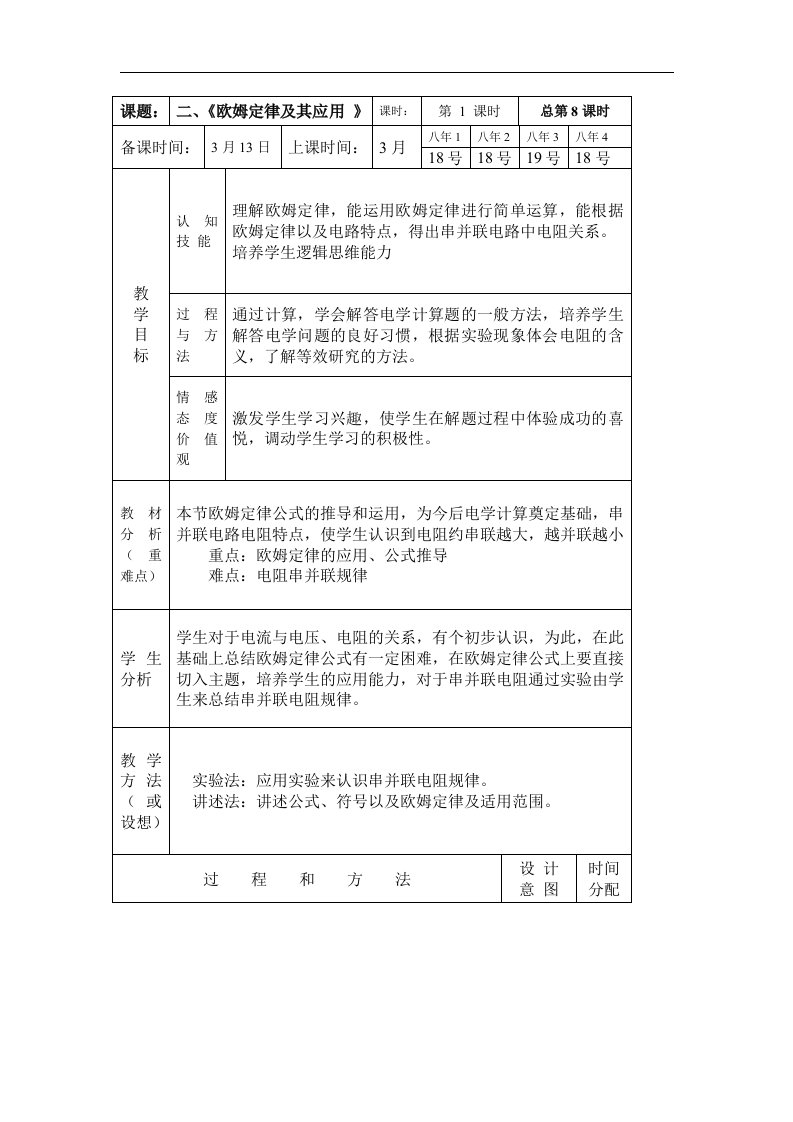 第七章《欧姆定律》二