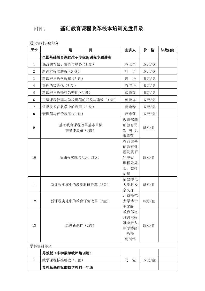 通识培训讲座部分（一）-教育管理