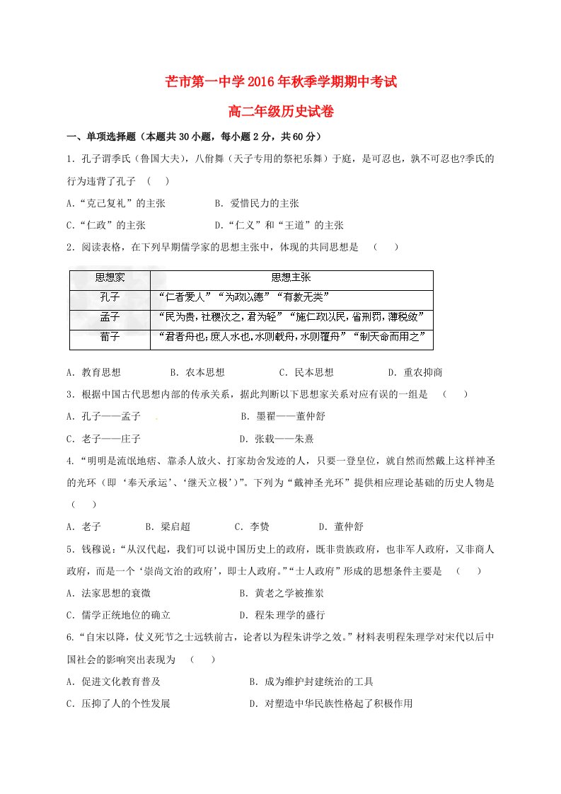 高二历史上学期期中试题1