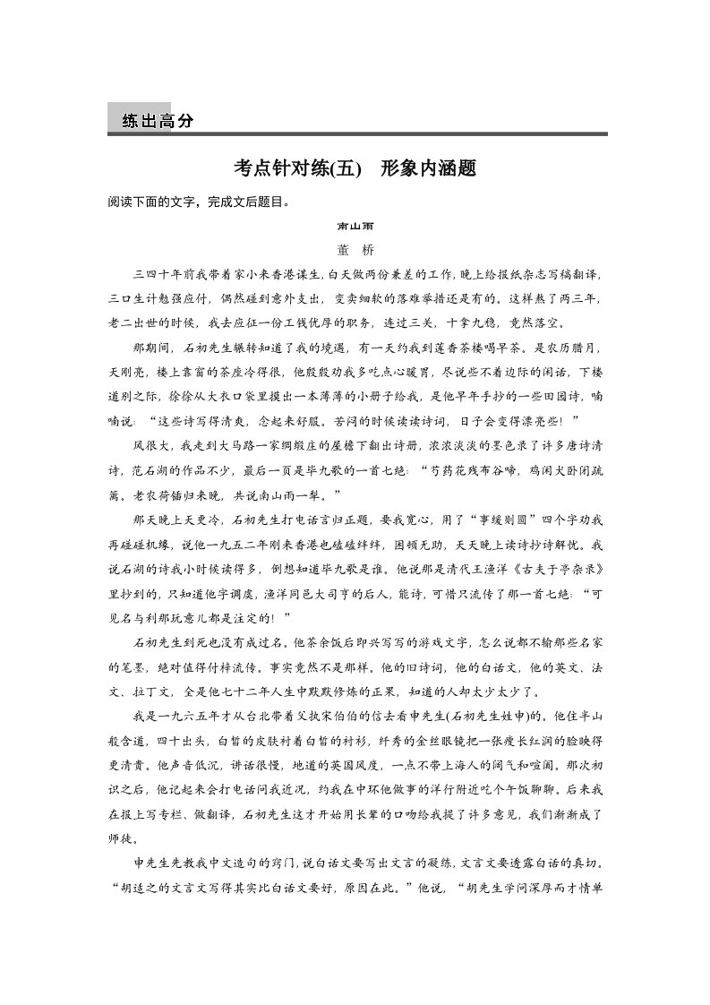 2014高考语文大一轮复习讲义【配套】现代文阅读专题一考点针对练含答案