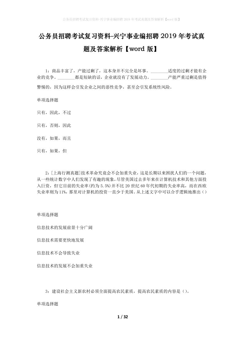 公务员招聘考试复习资料-兴宁事业编招聘2019年考试真题及答案解析word版