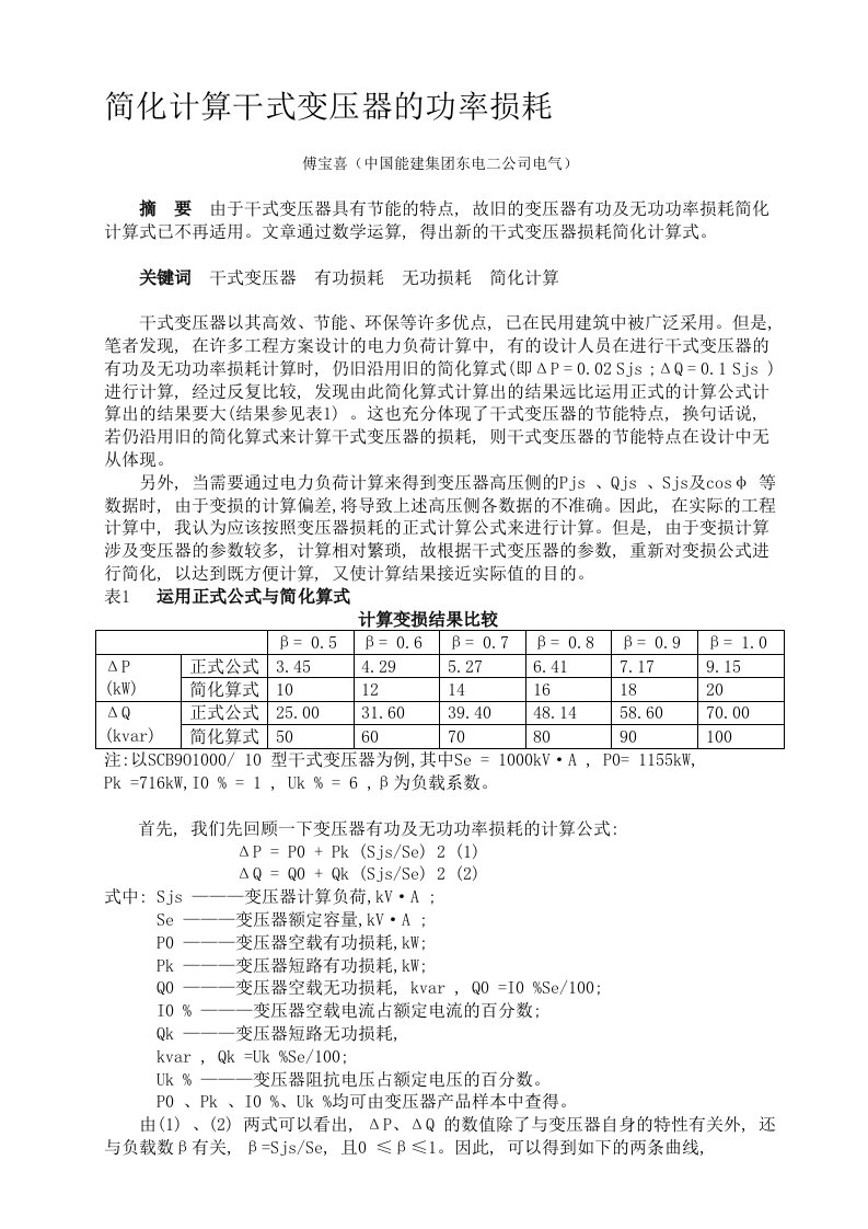 简化计算干式变压器的功率损耗