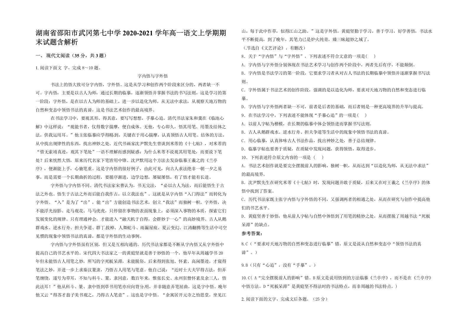 湖南省邵阳市武冈第七中学2020-2021学年高一语文上学期期末试题含解析