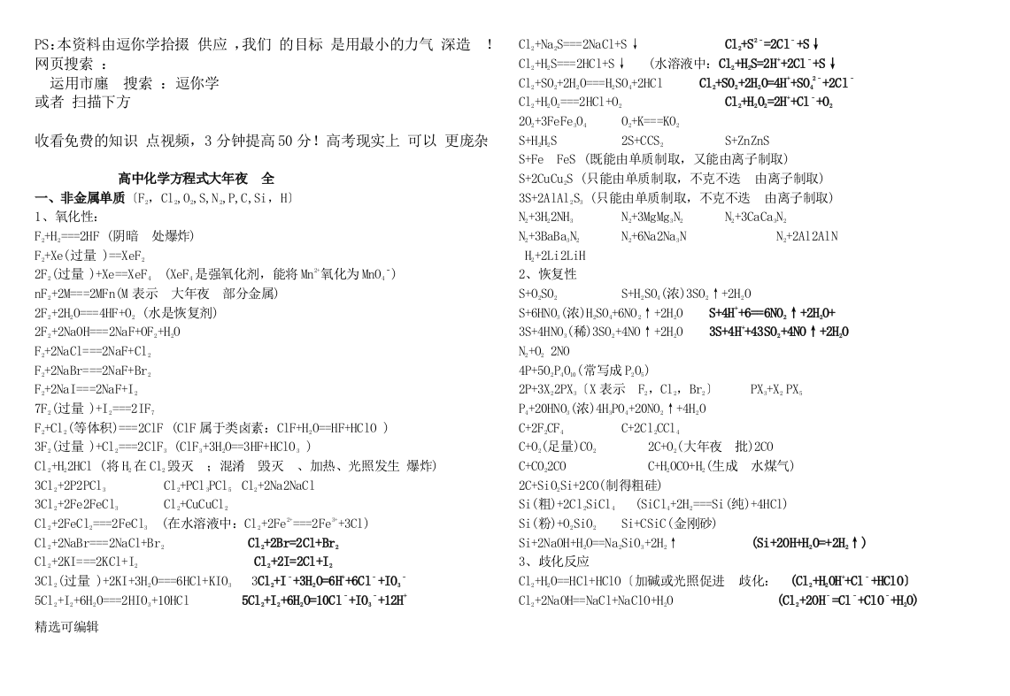 【化学】高考必备高中化学方程式大全(分类)