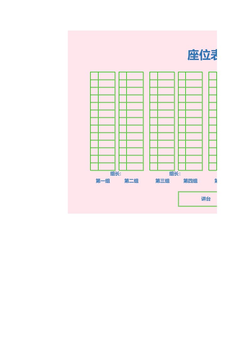 精品文档-62绿色边框班级座位表