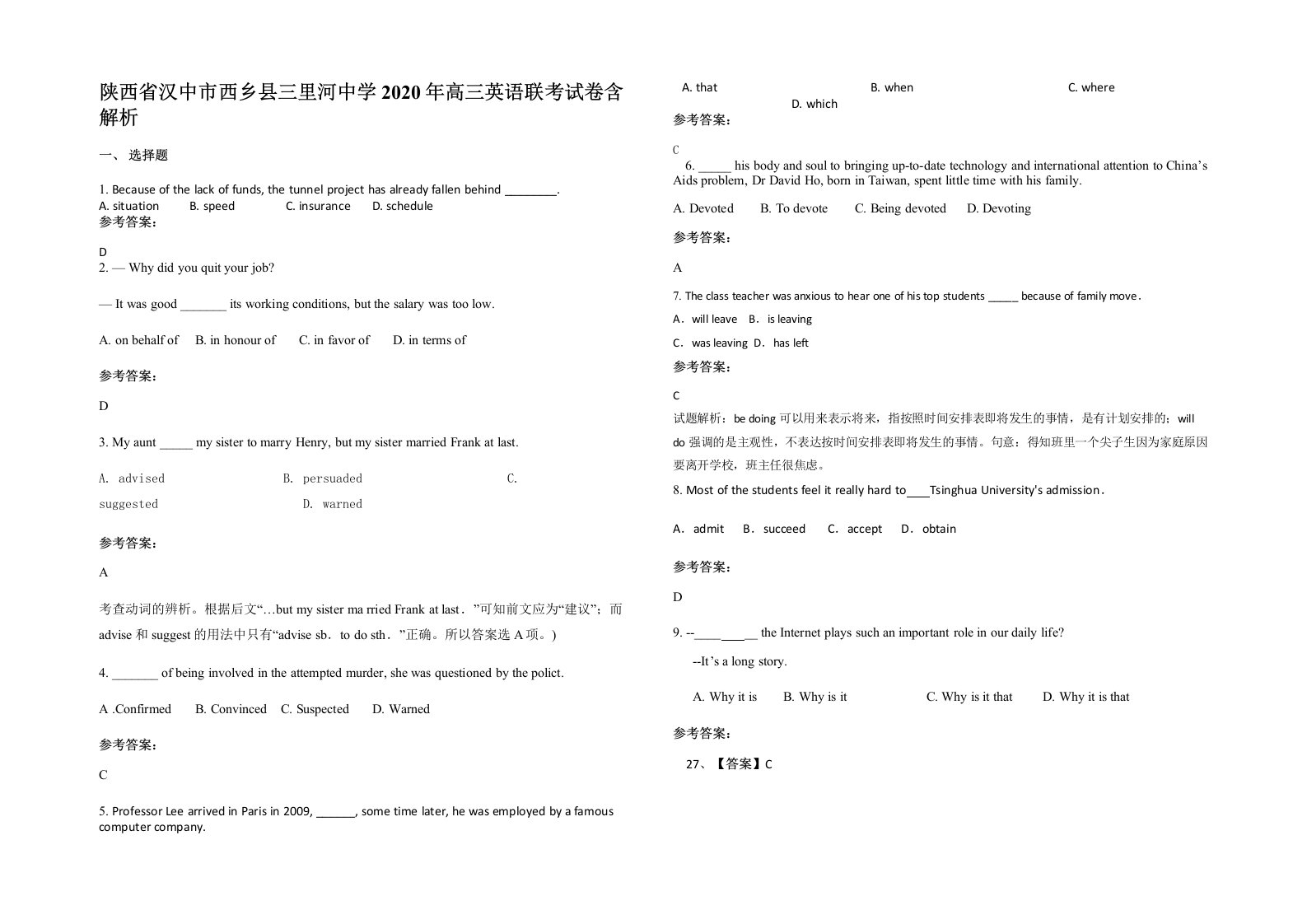 陕西省汉中市西乡县三里河中学2020年高三英语联考试卷含解析