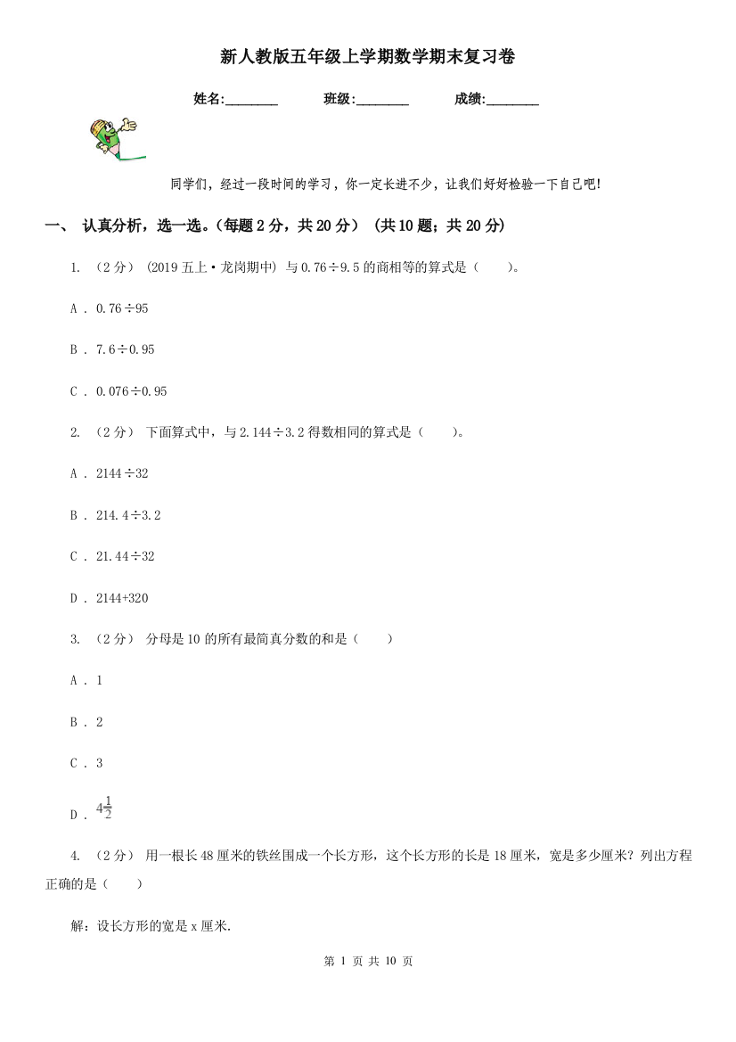 新人教版五年级上学期数学期末复习卷