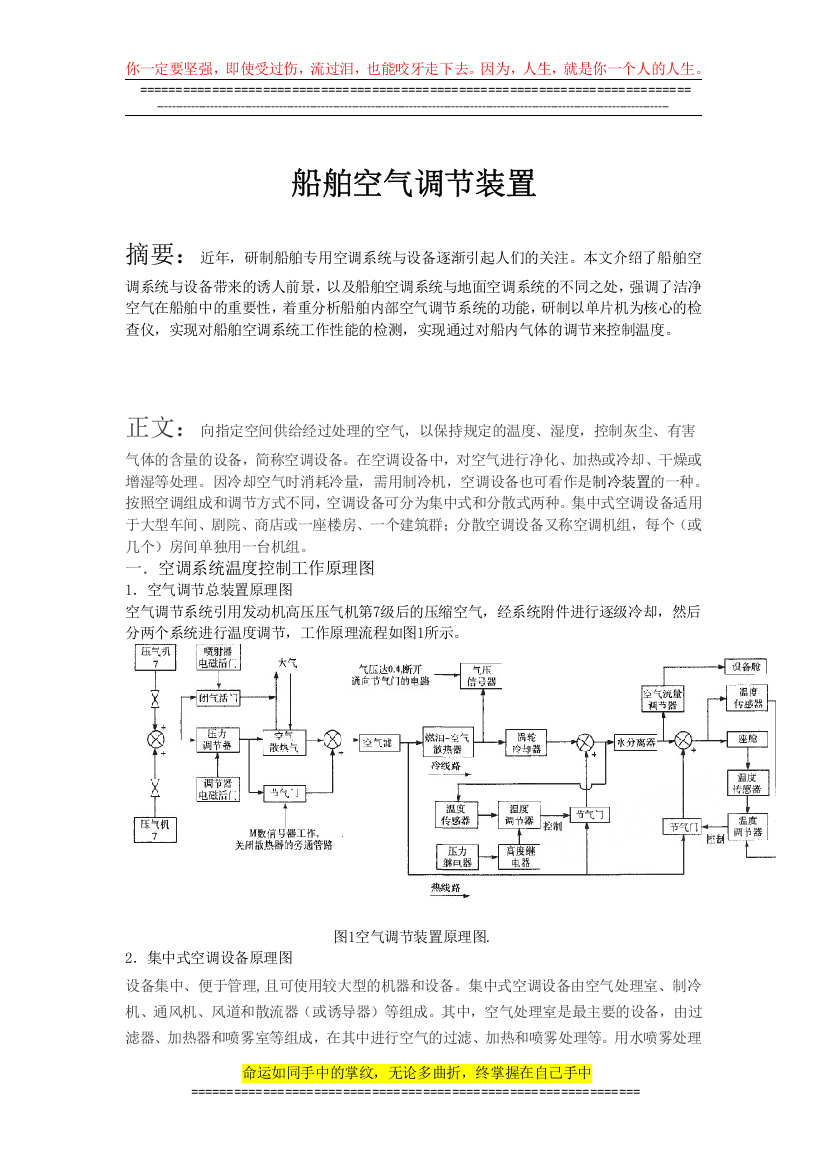 轮机工程结业论文