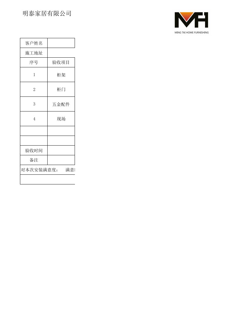 衣柜安装验收单