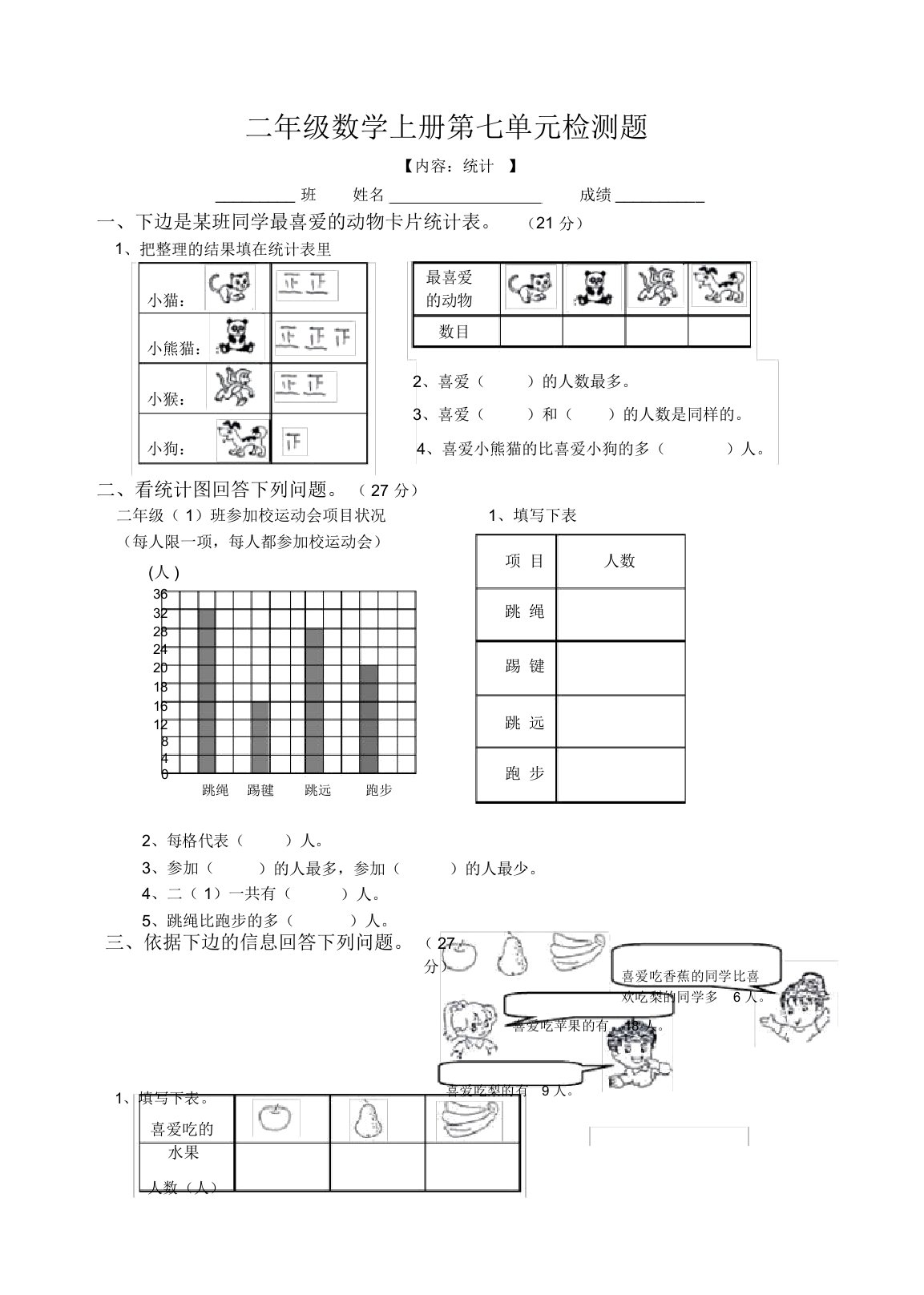 人教版小学二年级上册数学第7单元试卷