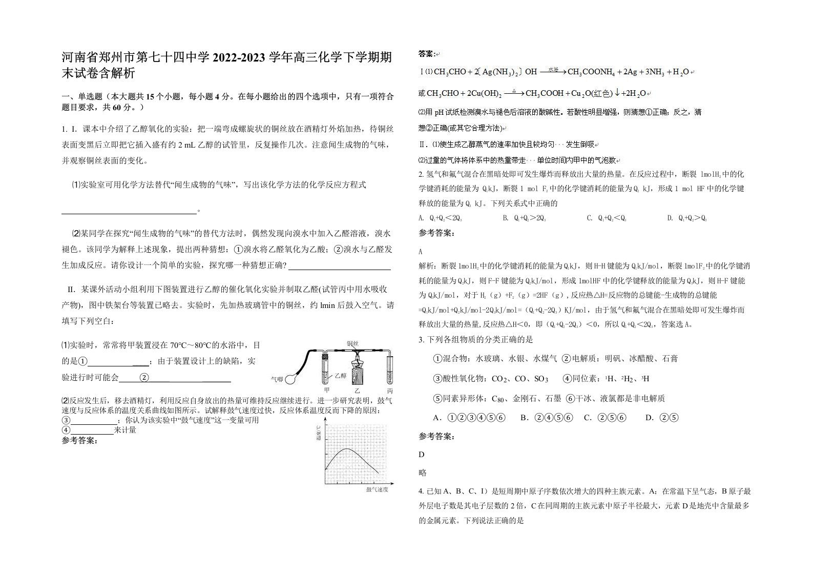 河南省郑州市第七十四中学2022-2023学年高三化学下学期期末试卷含解析