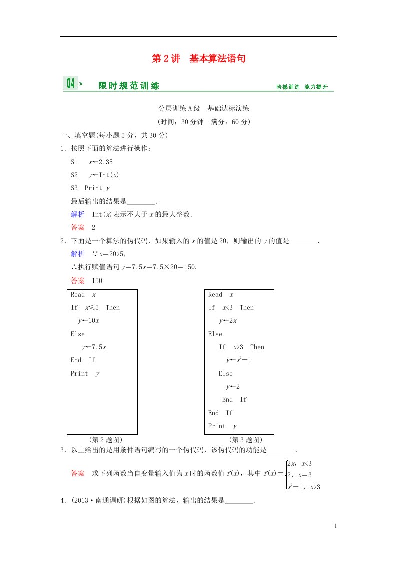 高考数学一轮复习