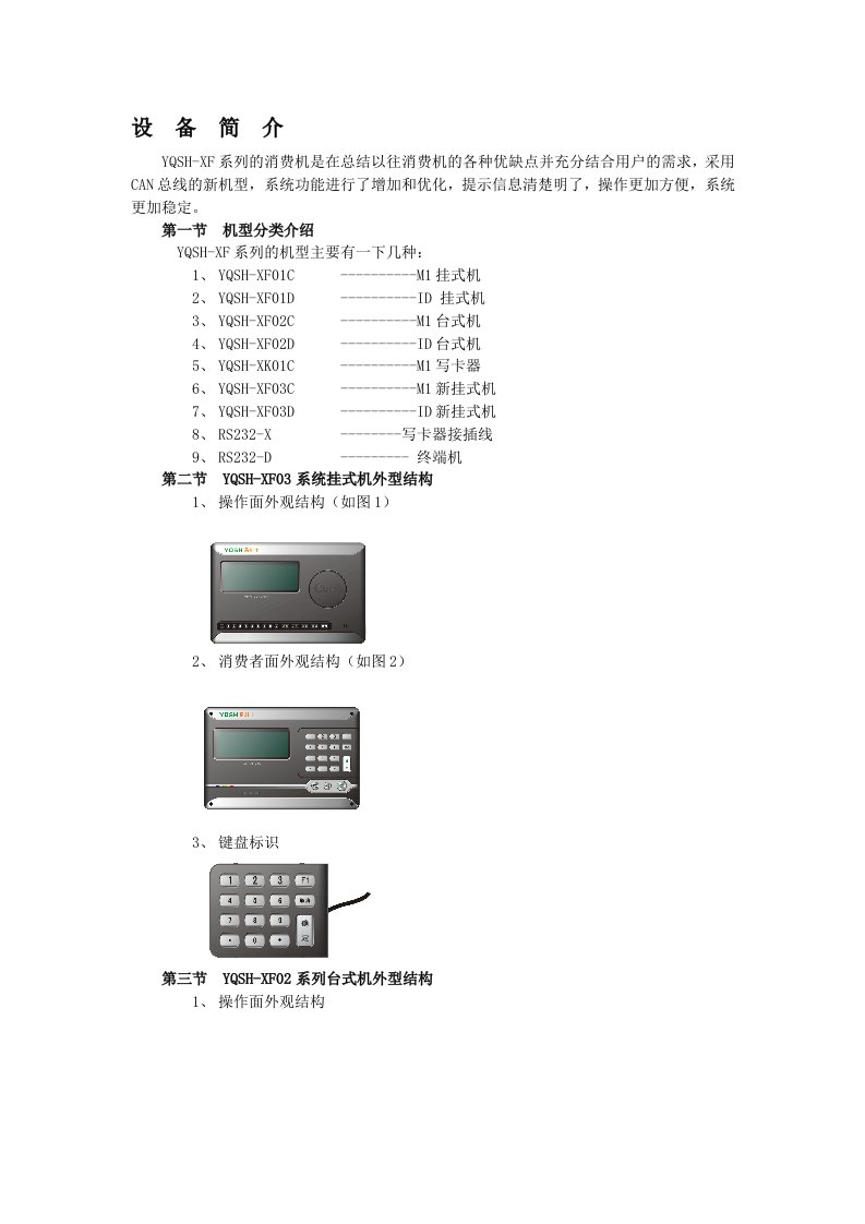 易科士消费机使用说明书