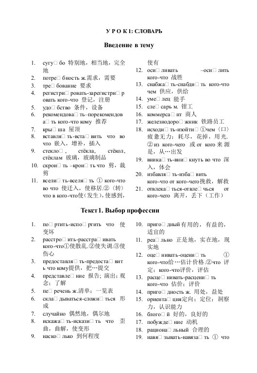 东方俄语第五册单词表