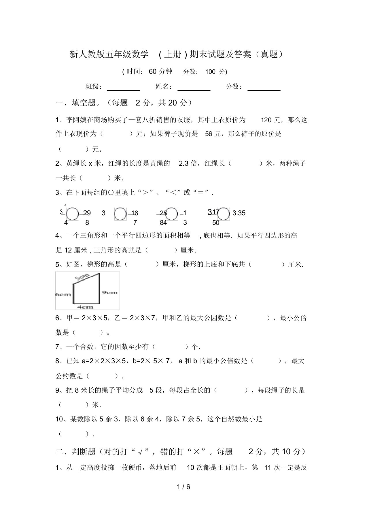 新人教版五年级数学(上册)期末试题及答案(真题)